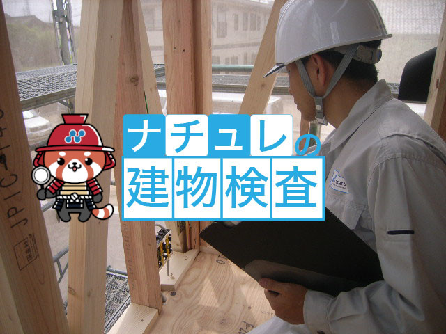 地盤保証について